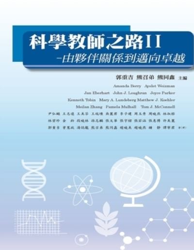 Cover for Ncue · Educating Science Teachers: &amp;#31185; &amp;#23416; &amp;#25945; &amp;#24107; &amp;#20043; &amp;#36335; &amp;#8545; &amp;#9472; &amp;#30001; &amp;#22821; &amp;#20276; &amp;#38364; &amp;#20418; &amp;#21040; &amp;#36993; &amp;#21521; &amp;#21331; &amp;#36234; (Pocketbok) (2013)