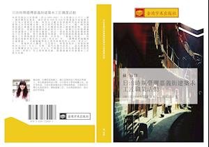 Ri Zhi Shi Qi Tai Wan Jia Yi Jie Jia - Su - Books -  - 9783639739497 - 