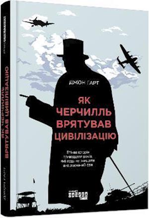 How Churchill Saved Civilization: The Epic Story of 13 Years That Almost Destroyed the Civilized World (How Churchill Saved Civilization) - #PROCreators - John Harte - Livres - Fabula - 9786170954497 - 19 juin 2019