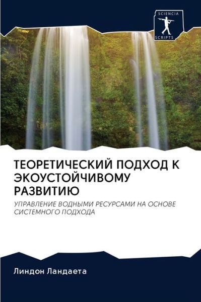Cover for Landaeta · TEORETIChESKIJ PODHOD K JeKOUS (Buch) (2020)