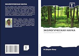 Cover for Banu · JeKOLOGIChESKAYa NAUKA (Book)