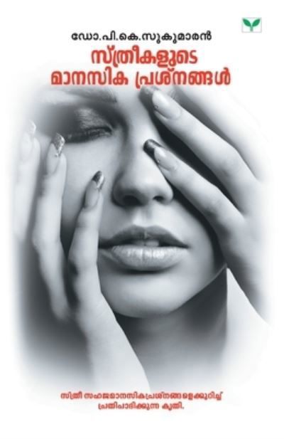 Cover for Dr P K Sukumaran · Sthreekalute Manasikaprasnangal (Paperback Book) (2019)