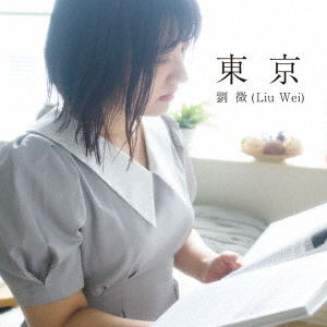 Cover for Liu Wei · Tokyo (CD) [Japan Import edition] (2022)