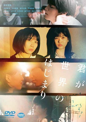 Cover for Matsumoto Honoka · Kimi Ga Sekai No Hajimari (MDVD) [Japan Import edition] (2021)