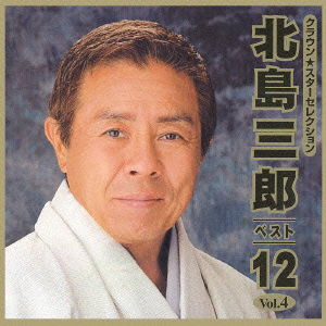 Cover for Saburo Kitajima · Best 12 Vol.4 (CD) [Japan Import edition] (2003)