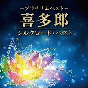 Platinum Best Kitaro -silk Road Best - Kitaro - Music - PONY CANYON INC. - 4988013343498 - July 19, 2017