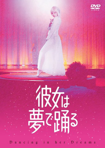 Cover for Kato Masaya · Kanojo Ha Yume De Odoru (MDVD) [Japan Import edition] (2021)