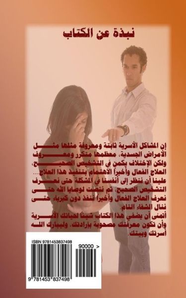 Cover for Samer S. Gayed · What You Don't Know About Marital Quarrels! (Paperback Book) (2010)