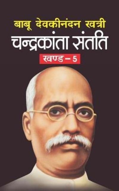 Cover for Babu Devkinandan Khatri · Chandrakanta Santati Bhag-5 (Paperback Book) (2017)