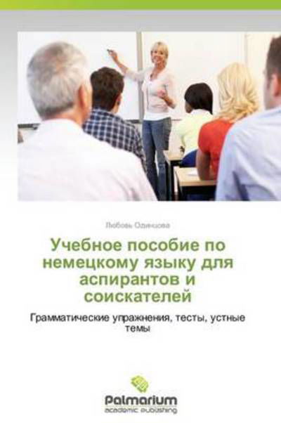 Cover for Lyubov' Odintsova · Uchebnoe Posobie Po Nemetskomu Yazyku Dlya Aspirantov I Soiskateley: Grammaticheskie Uprazhneniya, Testy, Ustnye Temy (Paperback Book) [Russian edition] (2014)