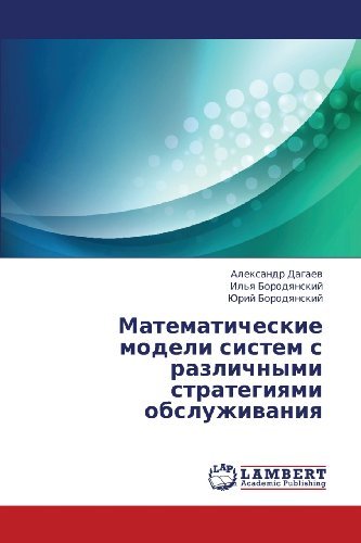 Cover for Yuriy Borodyanskiy · Matematicheskie Modeli Sistem S Razlichnymi Strategiyami Obsluzhivaniya (Paperback Book) [Russian edition] (2013)