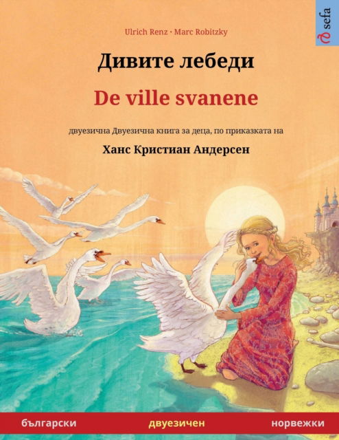 Cover for Ulrich Renz · ?????? ?????? - De ville svanene (????????? - ????????) (Paperback Book) (2023)