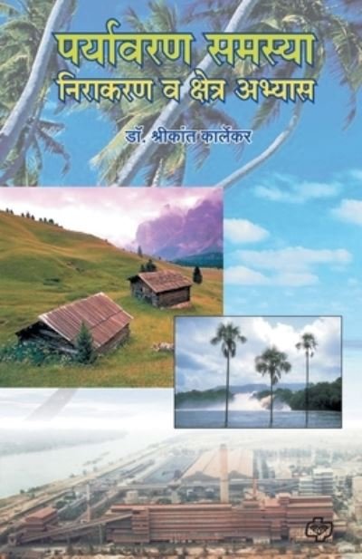 Cover for Shrikant Dr Karlekar · Paryavaran Samasya Nirakaran va Kshetra Abhyas (Paperback Book) (2008)