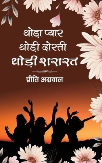 Cover for Preeti Aggarwal · Thoda Pyar, Thodi Dosti, Thodi Shararat (Pocketbok) (2020)