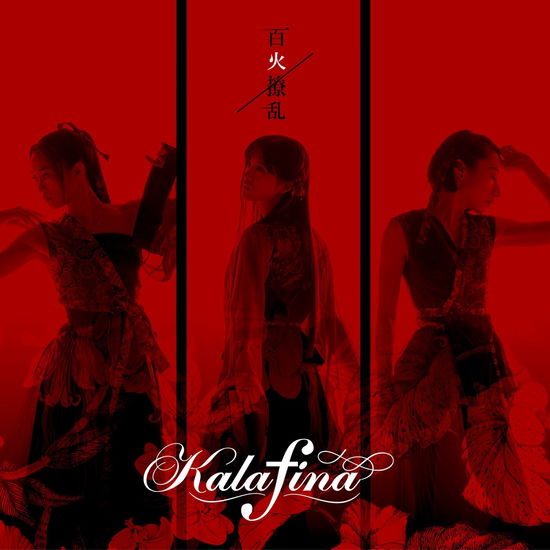 Cover for Kalafina · Hyakkaryouran (LP) [Limited edition] (2017)