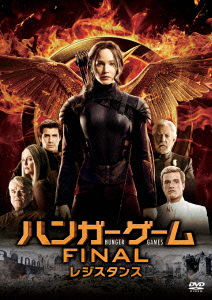 Cover for Jennifer Lawrence · The Hunger Games Final: Resistance (MDVD) [Japan Import edition] (2016)