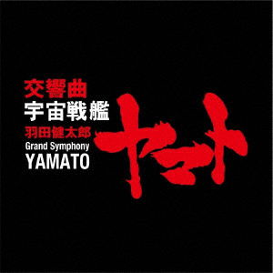 Cover for Yamato · Kentaro Haneda: Symphony (Uhqc (CD) [Japan Import edition] (2019)