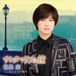 Takeshima Hiroshi · Florence No Kane (CD) [Japan Import edition] (2023)