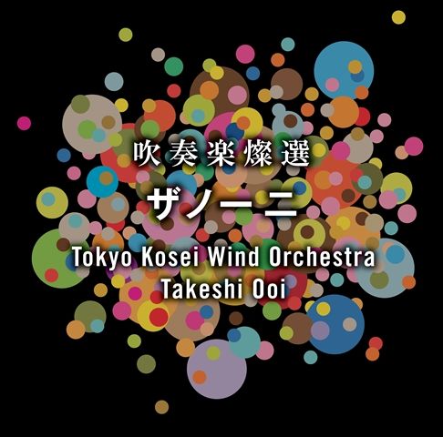 Cover for Tokyo Kosei Wind Orchestra · Zanoni Op.40 (CD) [Japan Import edition] (2017)