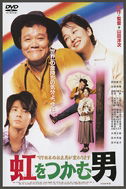 Cover for Nishida Toshiyuki · Niji Wo Tsukamu Otoko (MDVD) [Japan Import edition] (2012)