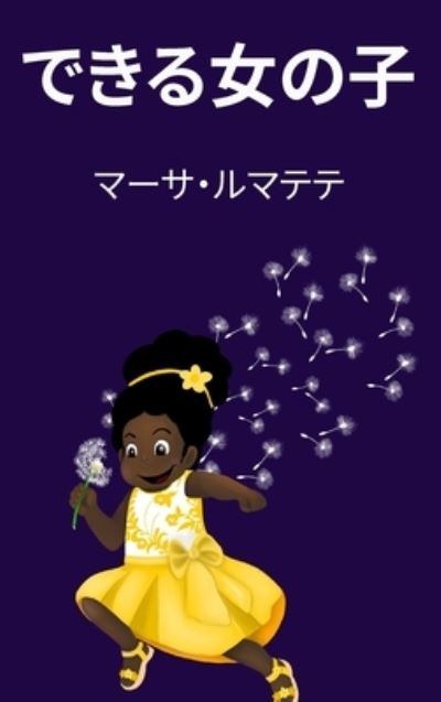 Cover for Martha Lumatete · &amp;#12391; &amp;#12365; &amp;#12427; &amp;#22899; &amp;#12398; &amp;#23376; (Book) (2022)