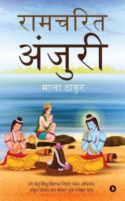 Cover for Mala Thakur · Ramcharit Anjuri (Paperback Book) (2018)