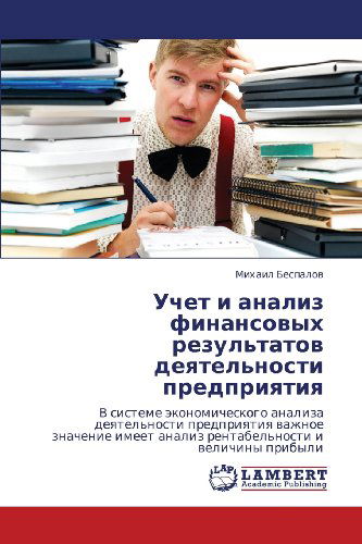 Cover for Mikhail Bespalov · Uchet I Analiz Finansovykh Rezul'tatov Deyatel'nosti Predpriyatiya: V Sisteme Ekonomicheskogo Analiza Deyatel'nosti Predpriyatiya Vazhnoe Znachenie ... I Velichiny Pribyli (Paperback Book) [Russian edition] (2011)