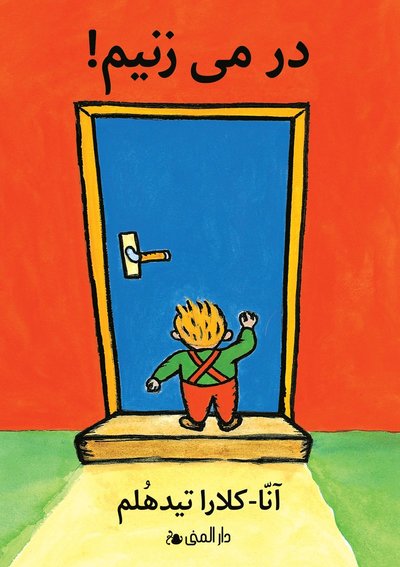 Cover for Anna-Clara Tidholm · Knacka på! (farsi) (Buch)