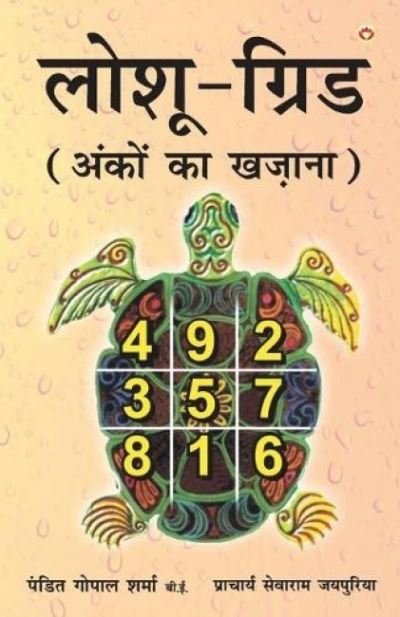 Cover for Pandit Gopal Sharma · Loshu Grid Ankon ka khazaana (Paperback Book) (2020)