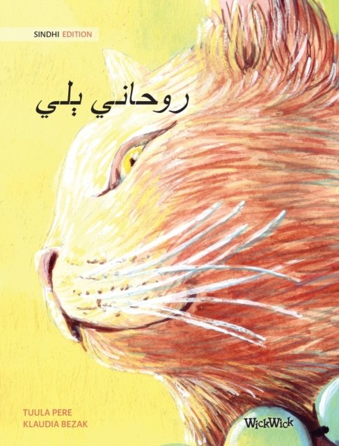 Cover for Tuula Pere · ?????? ??? (Sindhi Edition of The Healer Cat) (Hardcover bog) (2021)