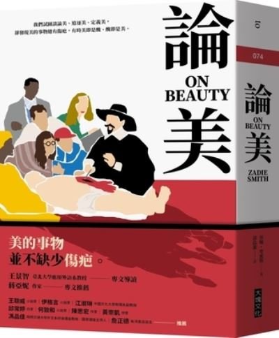 On Beauty - Zadie Smith - Boeken - Da Kuai Wen Hua - 9789860777499 - 1 december 2021
