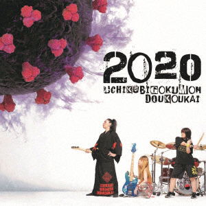 Cover for Uchikubigokumon-Doukoukai · 2020 (CD) [Japan Import edition] (2020)