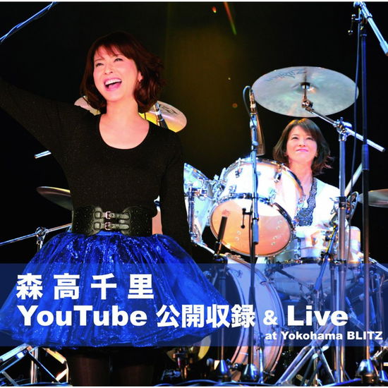 Moritaka Chisato Youtube Koukai Shuuroku & Live at Yokohama Blitz - Moritaka Chisato - Music - UPFRONT WORKS CO. - 4948722487500 - May 15, 2013