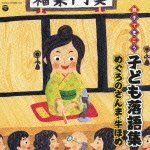 Cover for Kids · Oyako De Kikou Kodomo Rakugo Shuu 4 (CD) [Japan Import edition] (2012)