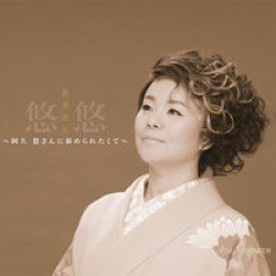 Cover for Aya Shimazu · Yuuyuu-aku San No Oki Miyage- (CD) [Japan Import edition] (2011)