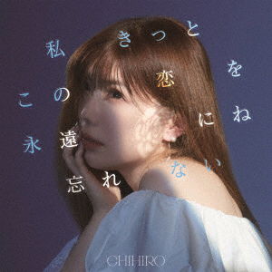 Cover for Chihiro · Watashi Kitto Kono Koi Wo Eien Ni Ne Wasure Nai (CD) [Japan Import edition] (2022)