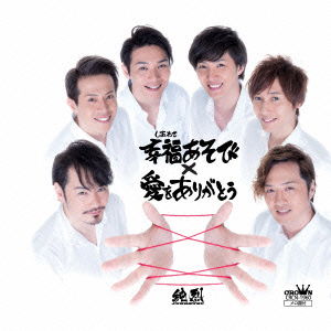 Cover for Junretsu · Shiawase Asobi/ai Wo Arigatou (CD) [Japan Import edition] (2016)