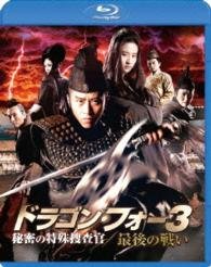 Cover for Deng Chao · The Four 3 (MBD) [Japan Import edition] (2016)
