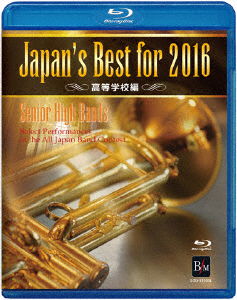 Cover for (Teaching Materials) · Japan's Best for 2016 Koutou Gakkou Hen (MBD) [Japan Import edition] (2016)