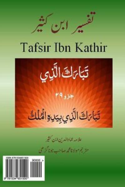 Cover for Alama Imad Ud Din Ibn Kathir · Tafsir Ibn Kathir (Urdu) (Paperback Book) (2016)