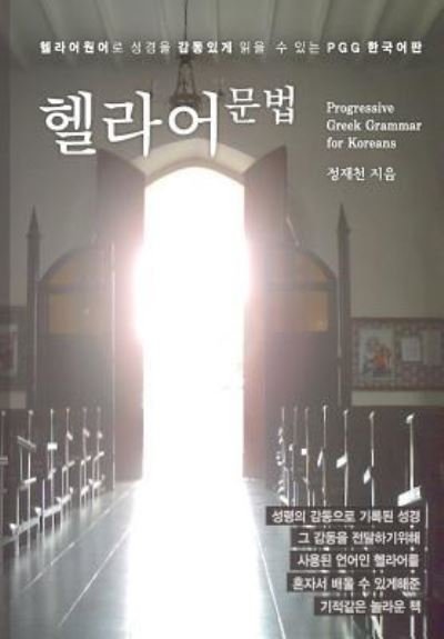 Cover for Jae Cheon Jung · Progressive Greek Grammar for Koreans (Paperback Book) (2017)