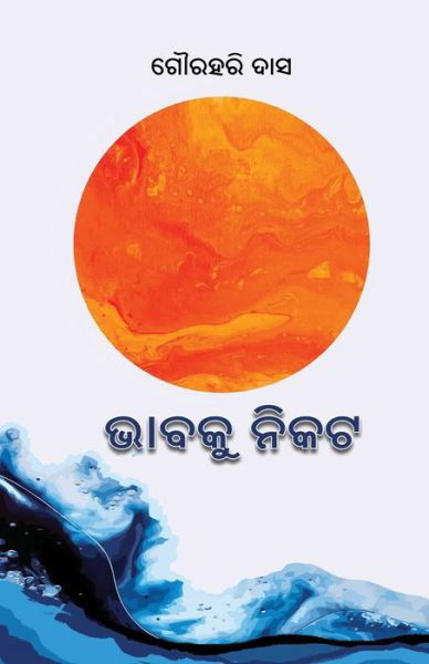 Cover for Gourahari Das · Bhabaku Nikata (Paperback Book) (2021)