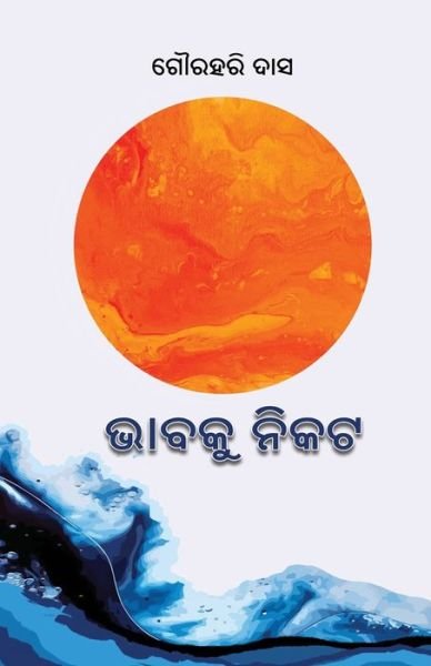 Cover for Gourahari Das · Bhabaku Nikata (Paperback Book) (2021)