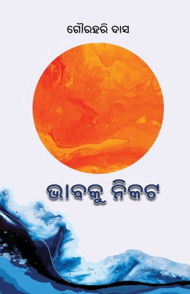 Cover for Gourahari Das · Bhabaku Nikata (Pocketbok) (2021)