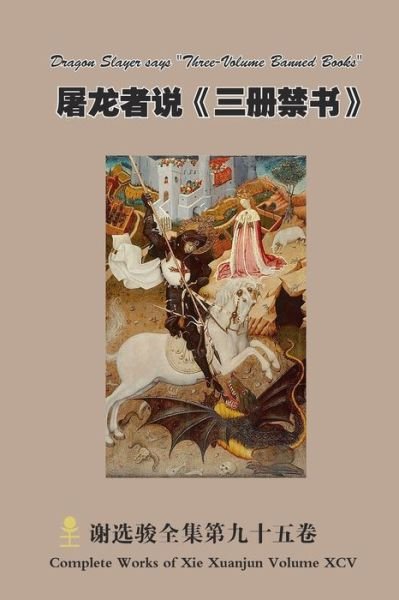 Cover for Xie xuanjun Xie · Ã¥Â±Â Ã©Â¾â„¢Ã¨â‚¬â€¦Ã¨Â¯Â´Ã£â‚¬Å Ã¤Â¸â€°Ã¥â€ Å’Ã§Â¦ÂÃ¤Â¹Â¦Ã£â‚¬â€¹Dragon Slayer says &quot;Three-Volume Banned Books&quot; (Paperback Bog) (2021)
