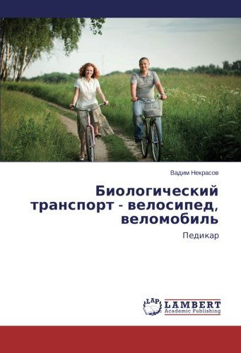 Cover for Vadim Nekrasov · Biologicheskiy Transport - Velosiped,  Velomobil': Pedikar (Paperback Book) [Russian edition] (2014)