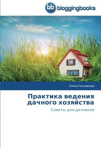 Praktika Vedeniya Dachnogo Khozyaystva: Sovety Dlya Dachnikov - Elena Gol'nikova - Livros - BloggingBooks - 9783841773500 - 25 de abril de 2014