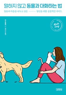 Cover for Pea Horsley · Animal Communication Made Easy (Taschenbuch) (2020)