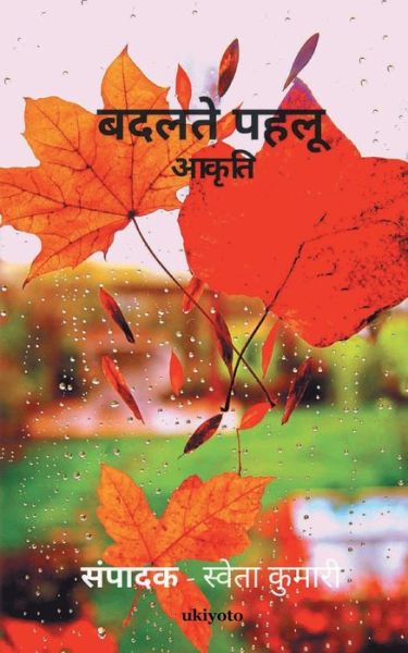 Badalte Pehlu - Sweta Kumari - Books - Ukiyoto Publishing - 9789390237500 - February 2, 2021