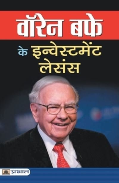 Cover for Pradeep Thakur · Warren Buffett Ke Investment Lessons (Paperback Book) (2021)